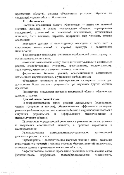 Файл:Федеральный государственный образовательный стандарт основного общего образования (1).pdf