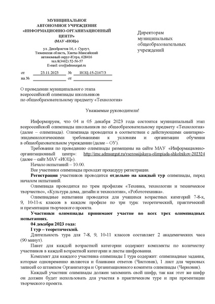 Файл:EDS ИОЦ О проведении МЭВОШ по технологии.docx.pdf