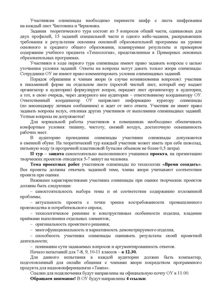 Файл:EDS ИОЦ О проведении МЭВОШ по технологии.docx.pdf