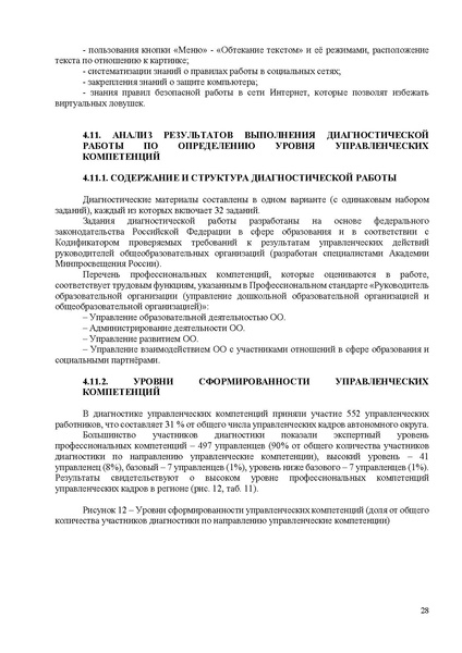 Файл:Анализ от ЯКласса по затруднениям ХИМИЯ и БИОЛОГИ.pdf
