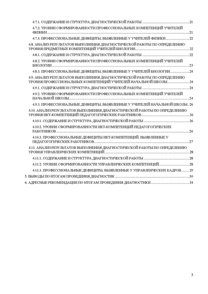 Файл:Анализ от ЯКласса по затруднениям ХИМИЯ и БИОЛОГИ.pdf