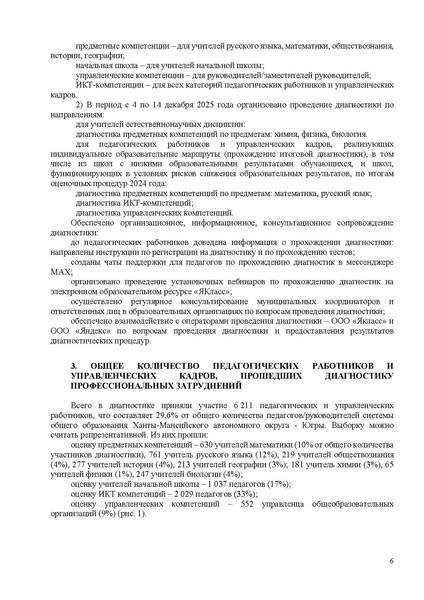 Файл:Анализ от ЯКласса по затруднениям ХИМИЯ и БИОЛОГИ.pdf