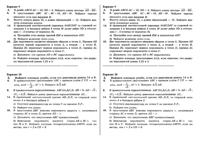 Файл:Вариант 1- 10 на оценку.pdf