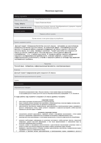 Файл:Визитная карточка проекта 2..pdf