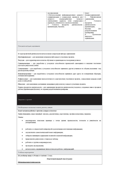 Файл:Визитная карточка проекта 2..pdf