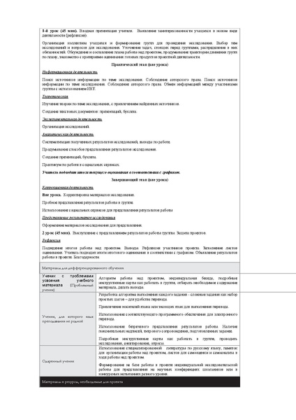 Файл:Визитная карточка проекта 2..pdf
