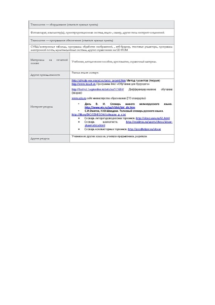 Файл:Визитная карточка проекта 2..pdf