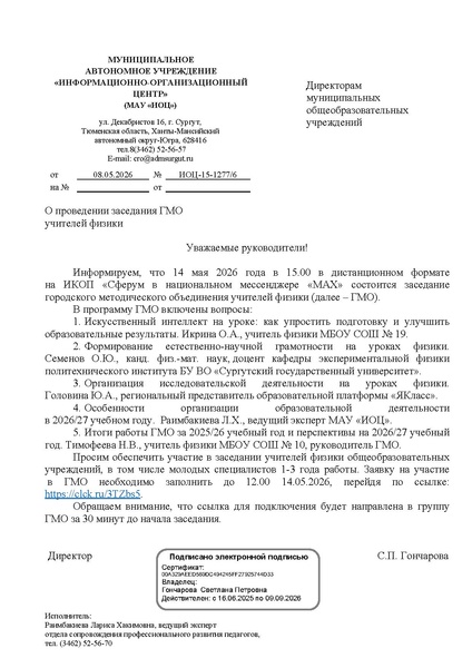 Файл:ИОЦ-15-1277 О проведни заседания № 4 от 14.05.2026.pdf