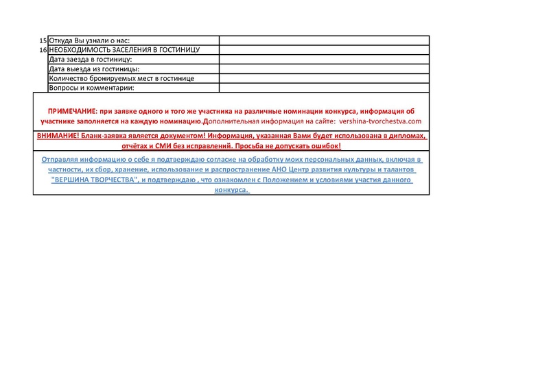 Файл:Копия Заявка Танцующая радуга 20186 (1).pdf