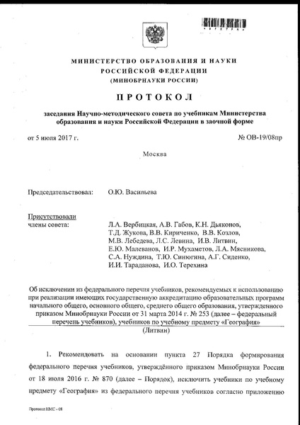 Файл:Об исключении из федерального перечня учебников.pdf