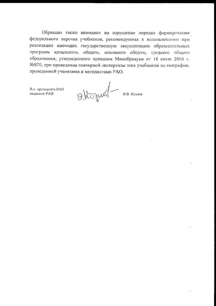 Файл:Об исключении из федерального перечня учебников.pdf