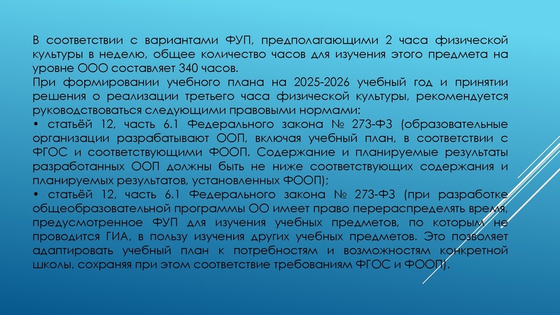 Файл:Особенности планирования и организации работы учителей физической культуры.pdf
