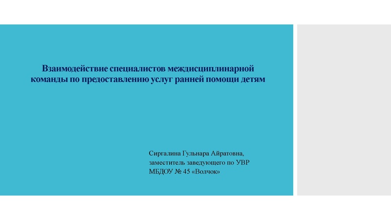 Файл:Презентация ГМО Междисциплинарное взаимодействие. Волчок.pdf