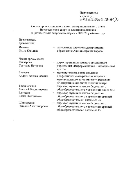 Файл:Приказ о проведении президентских игр 21-22.pdf