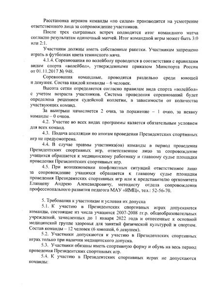 Файл:Приказ о проведении президентских игр 21-22.pdf
