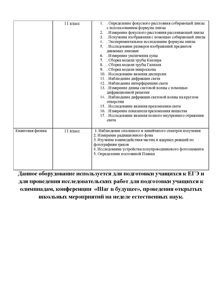 Файл:Применение школьного оборудования для школьного эксперимента на уроках физики.pdf