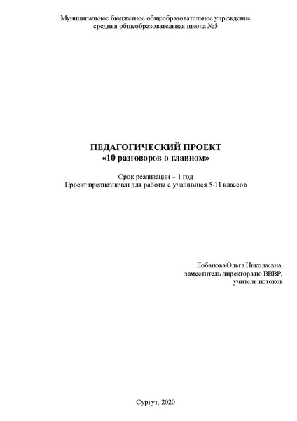 Файл:Проект 10 разговоров о ГЛАВНОМ.pdf