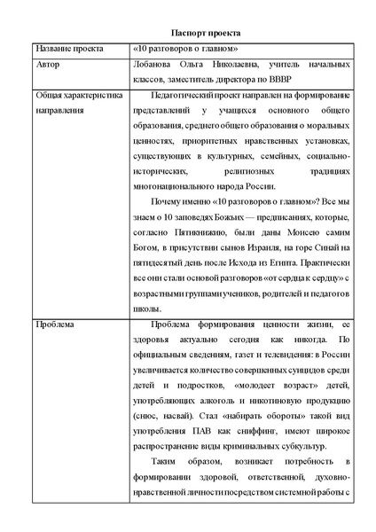Файл:Проект 10 разговоров о ГЛАВНОМ.pdf
