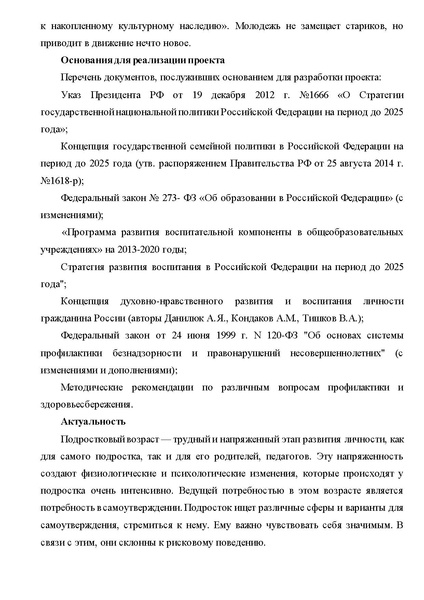 Файл:Проект 10 разговоров о ГЛАВНОМ.pdf