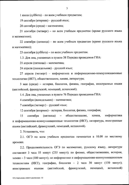 Файл:Расписание ОГЭ.pdf