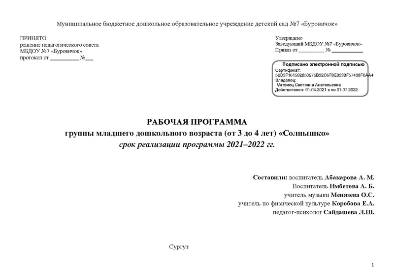 Файл:Солнышко Рабочая программа 2021-2022 3-4 года.doc