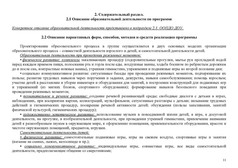 Файл:Солнышко Рабочая программа 2021-2022 3-4 года.doc
