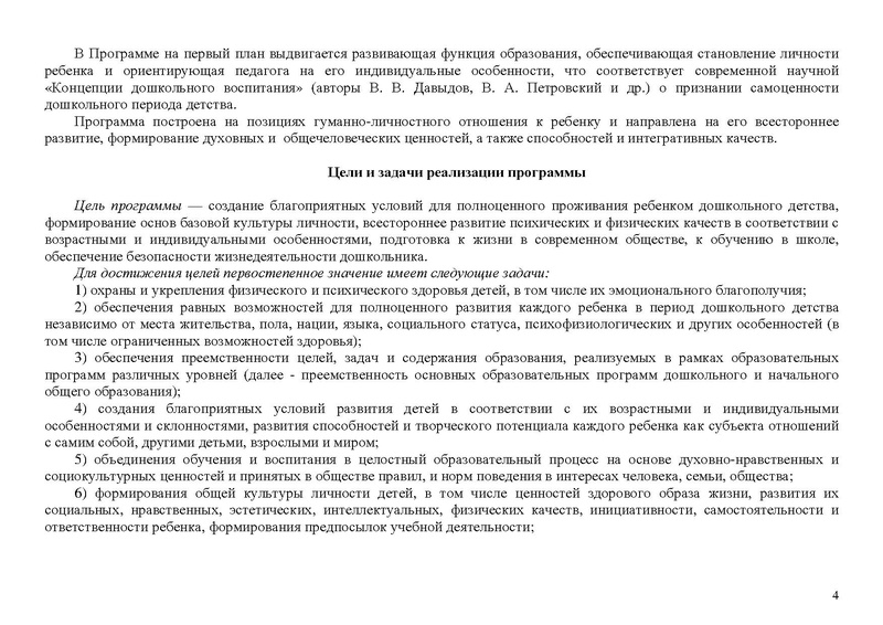 Файл:Солнышко Рабочая программа 2021-2022 3-4 года.doc