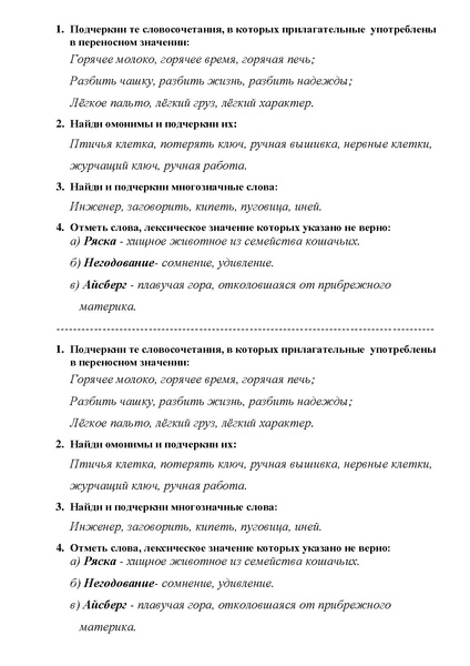 Файл:Тест по лексике. Вариант 1.pdf
