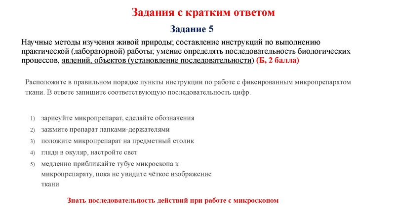 Файл:02.03.26 Сложные задания ГИА биология.pdf
