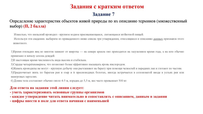 Файл:02.03.26 Сложные задания ГИА биология.pdf