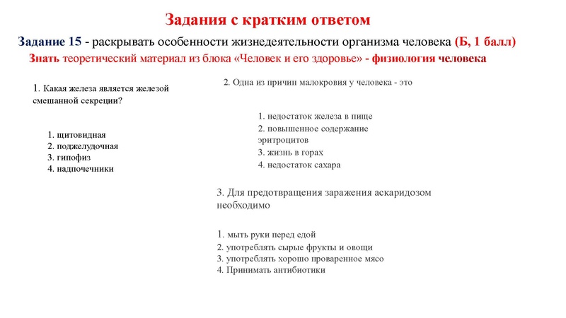Файл:02.03.26 Сложные задания ГИА биология.pdf