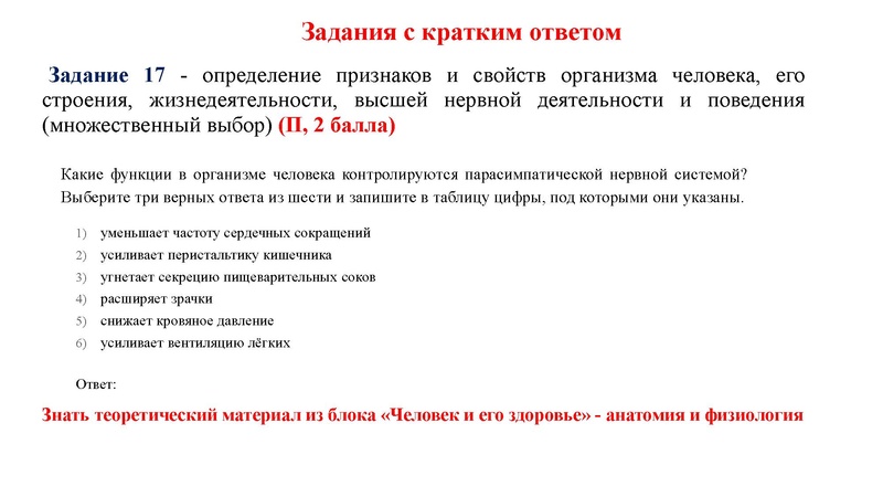 Файл:02.03.26 Сложные задания ГИА биология.pdf