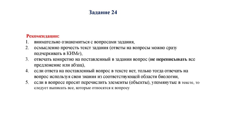 Файл:02.03.26 Сложные задания ГИА биология.pdf