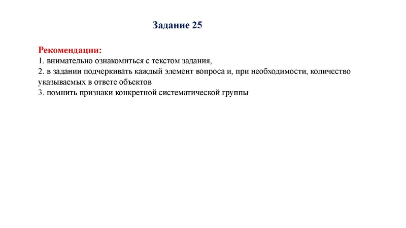 Файл:02.03.26 Сложные задания ГИА биология.pdf