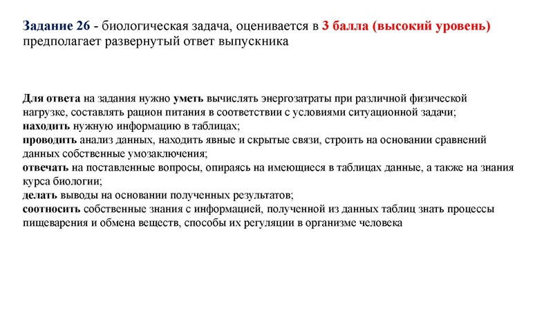 Файл:02.03.26 Сложные задания ГИА биология.pdf