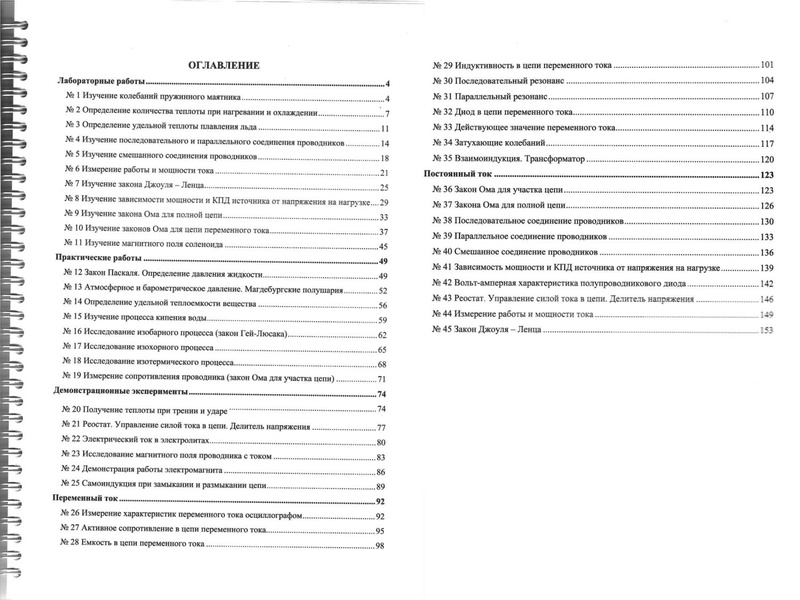 Файл:4. Губина С.П. Использование цифрового оборудования.pdf