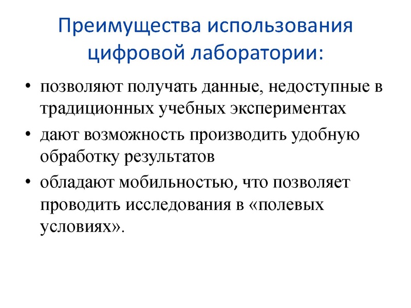 Файл:4. Губина С.П. Использование цифрового оборудования.pdf