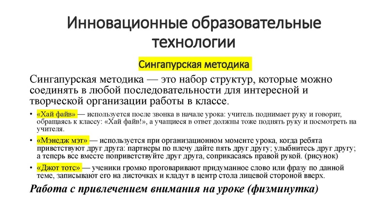 Файл:Sovremennye obrazovatelnye tekhnologii.pdf