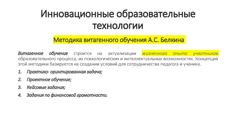 Файл:Sovremennye obrazovatelnye tekhnologii.pdf