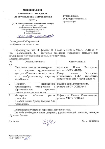 Файл:ГМО ИЗО февраль.pdf