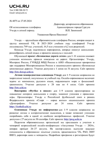 Файл:Графиклетних проектов УЧИ РУ.pdf