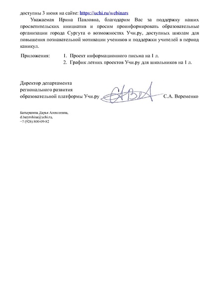 Файл:Графиклетних проектов УЧИ РУ.pdf