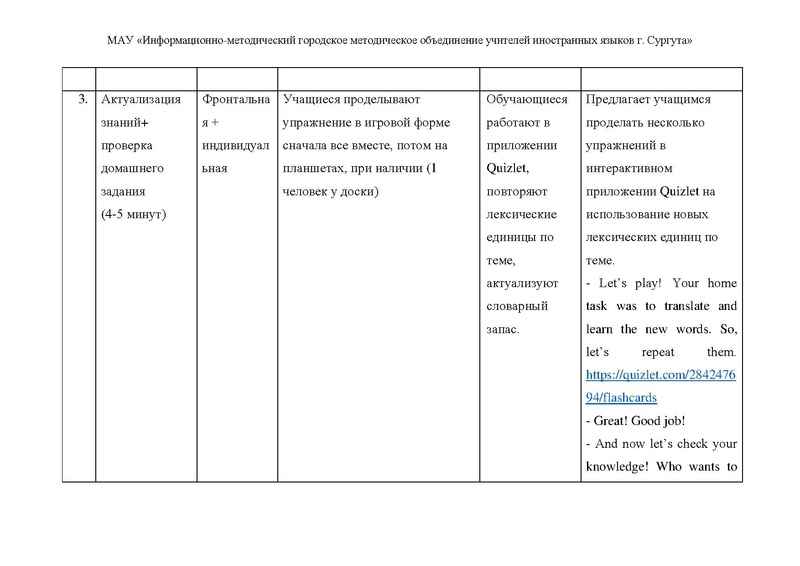 Файл:Есенеева А.Н. урок 6 классе На грани исчезновения.pdf