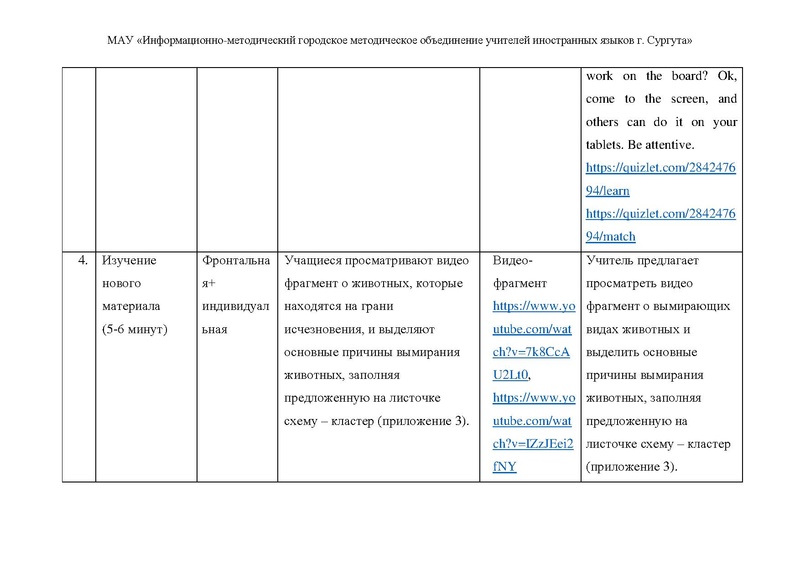 Файл:Есенеева А.Н. урок 6 классе На грани исчезновения.pdf