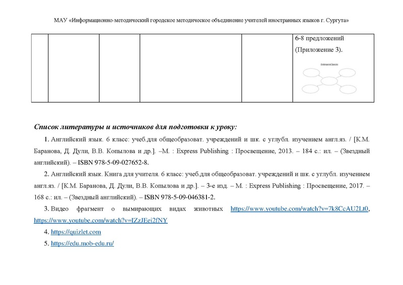 Файл:Есенеева А.Н. урок 6 классе На грани исчезновения.pdf