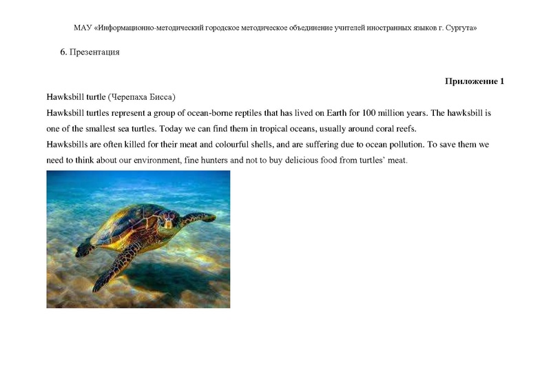 Файл:Есенеева А.Н. урок 6 классе На грани исчезновения.pdf