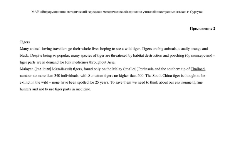 Файл:Есенеева А.Н. урок 6 классе На грани исчезновения.pdf