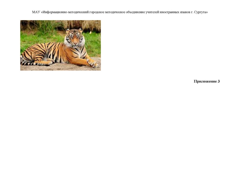 Файл:Есенеева А.Н. урок 6 классе На грани исчезновения.pdf