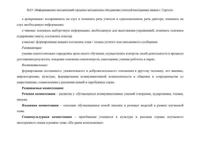 Файл:Есенеева А.Н. урок 6 классе На грани исчезновения.pdf