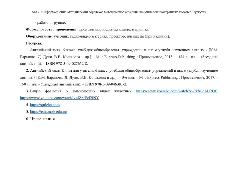 Файл:Есенеева А.Н. урок 6 классе На грани исчезновения.pdf
